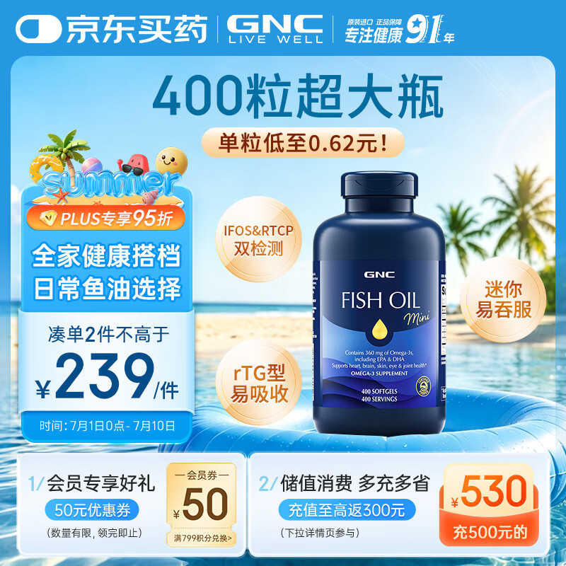 GNC健安喜深海鱼油原装进口omega-3非鱼肝油送礼400粒【冷链运输】