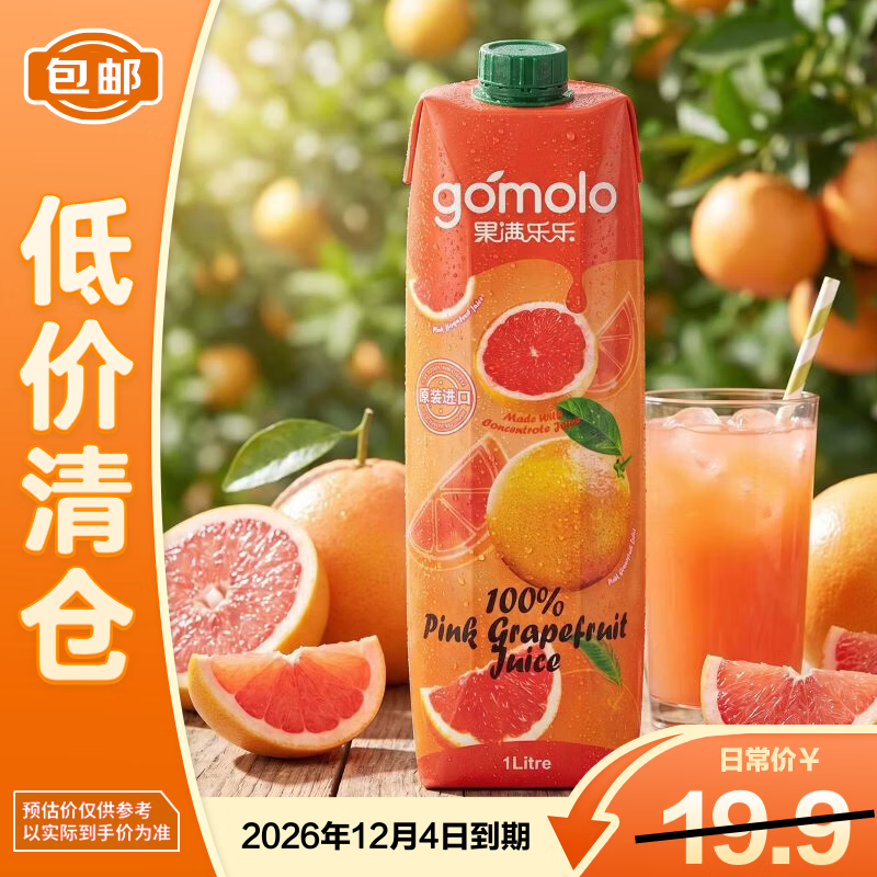 果满乐乐红心西柚汁纯果汁1L原装进口大瓶家庭装果汁饮料【临期清仓】