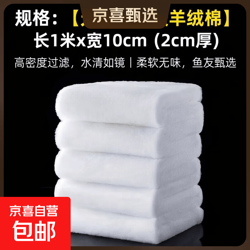 过滤棉鱼缸专用周转箱过滤箱高密度滤材生化棉手撕羊绒过滤棉 【无荧光无胶羊绒棉】长1米x宽10cm（2cm厚）