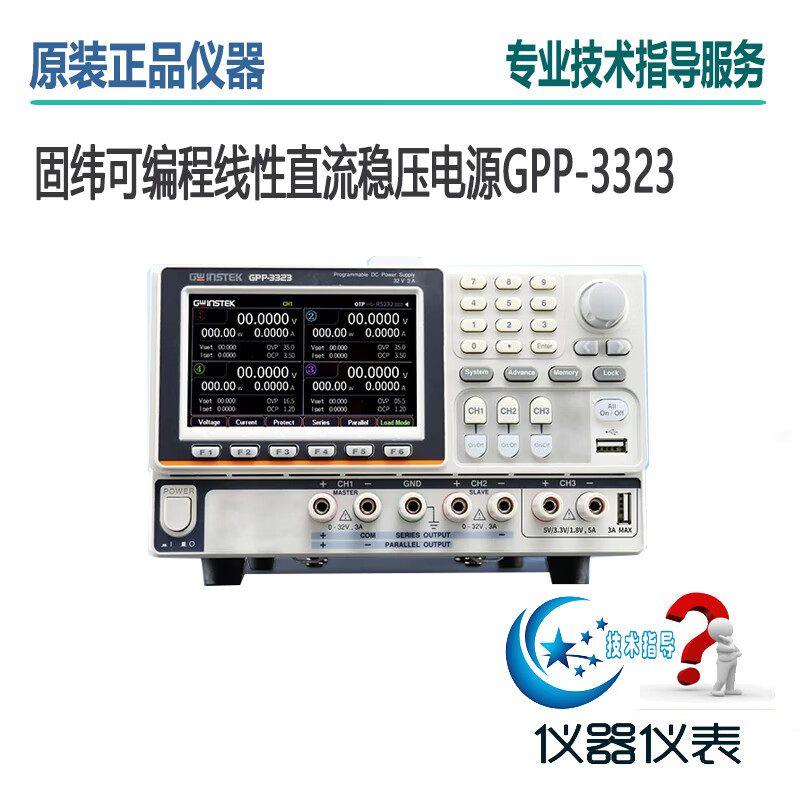 GWINSTEKGwinstek固纬直流电源高精度线性多通道可编程直流稳压可调电源 GPP-3323