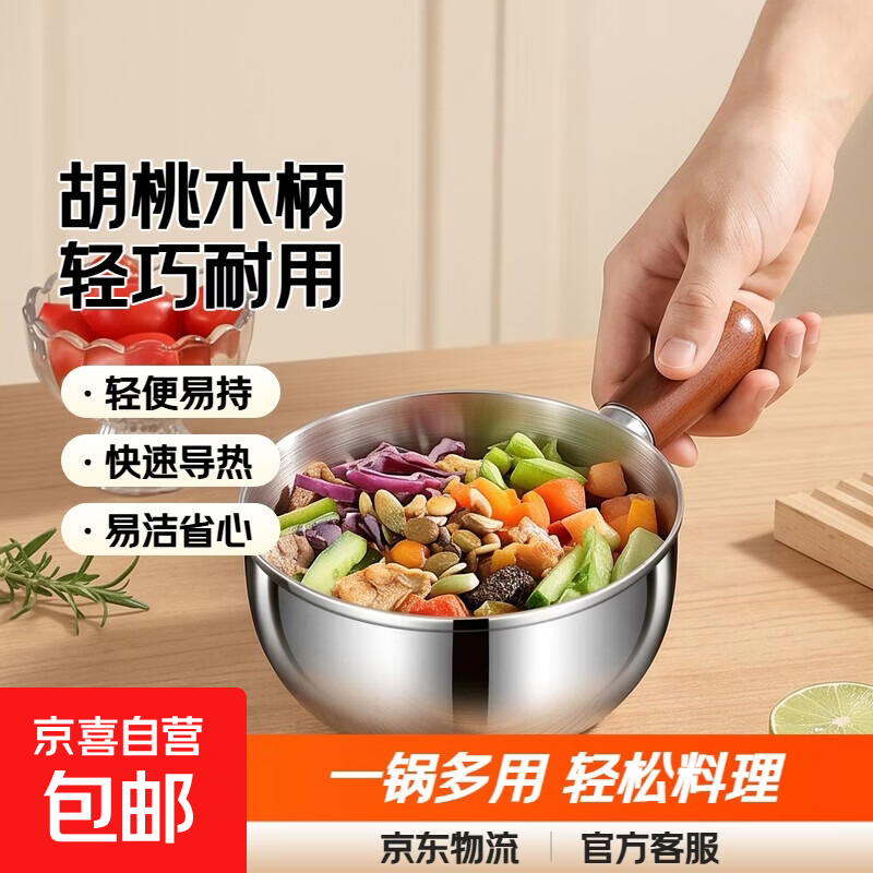 不锈钢锅泡面碗沙拉碗胡桃木手柄小锅奶锅汤锅热油多功能料理碗 大号16cm【无盖】800ml