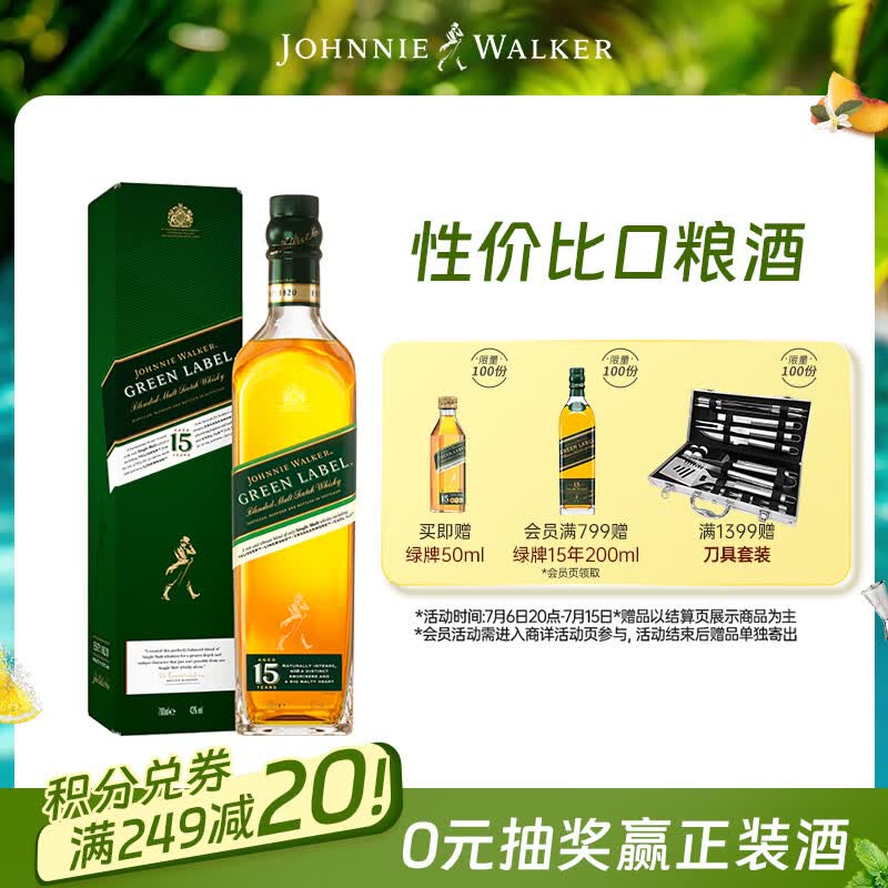 尊尼获加（JOHNNIE WALKER）绿方绿牌15年 苏格兰调和威士忌 洋酒 750ml