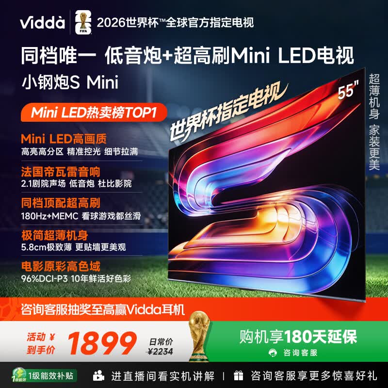 Vidda小钢炮S Mini 海信电视55英寸 Mini LED 独立低音炮 180Hz高刷MEMC 液晶家用游戏电视机55VX1S