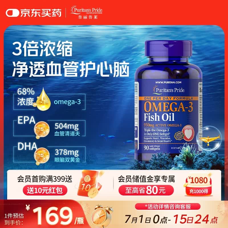 普丽普莱深海鱼油胶囊omega-3降三高护心脑血管送长辈1400mg90粒美国进口