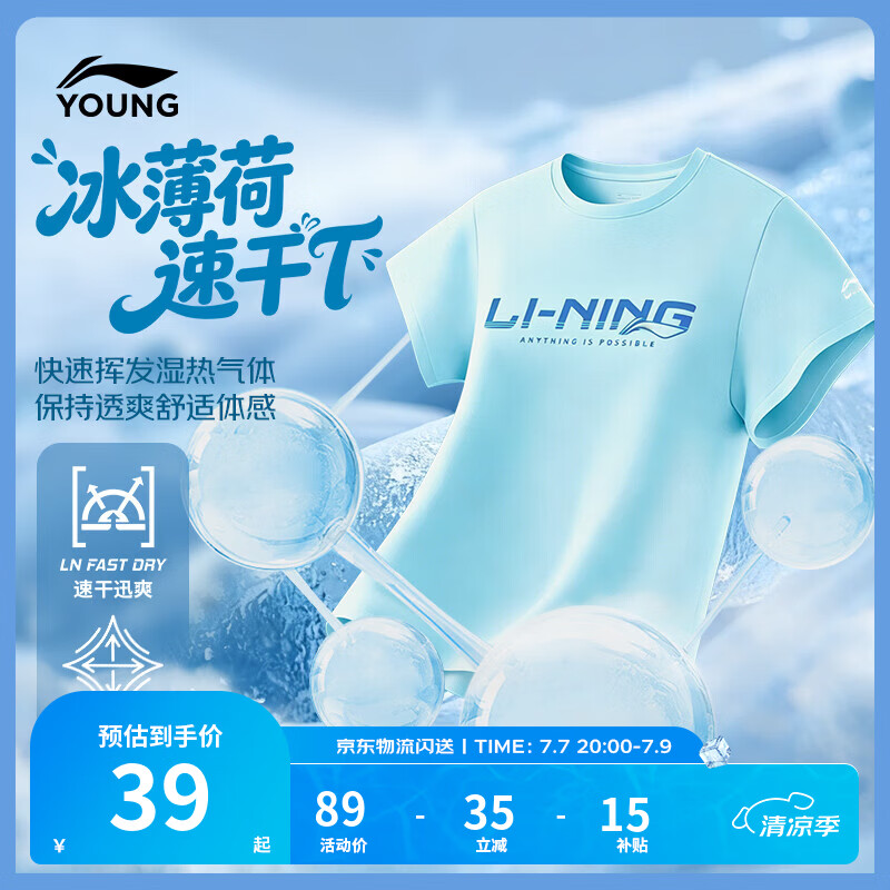 李宁童装儿童短袖T恤男小大童吸湿排汗亲肤弹力速干衣运动上衣YTSW183 冰爽蓝-2 160