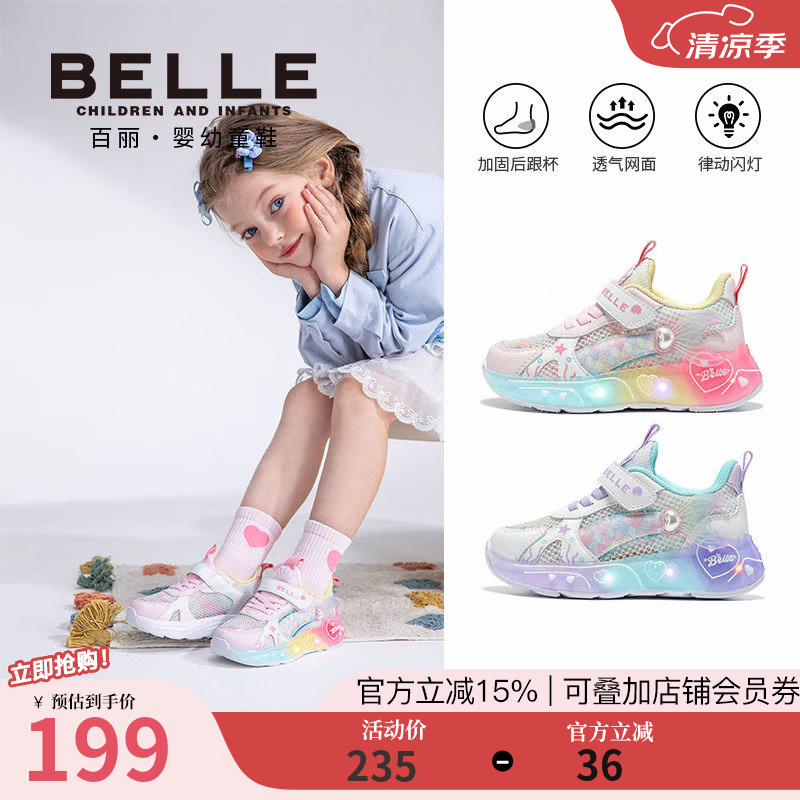 百丽（Belle）百丽童鞋26春季新品女童闪灯运动鞋校园百搭休闲鞋网面透气宝宝鞋 粉色/白色 29 适合脚长约17.5-18cm