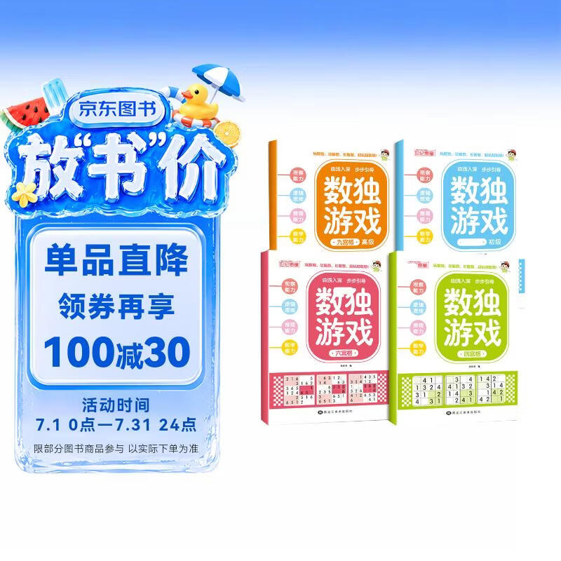 数独阶梯入门训练小学7-10岁（全4册）童书儿童数独游戏数学思维训练书四六九宫格逻辑思维训练[3-12岁]  