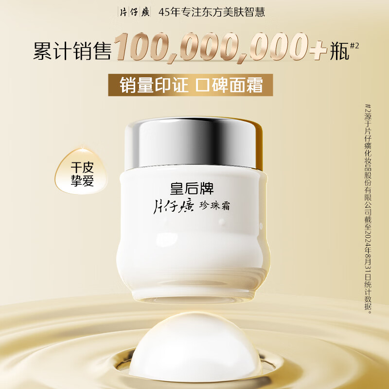 片仔癀皇后牌珍珠霜 补水保湿滋润 男女士面霜护肤品 25g*3瓶生日礼物