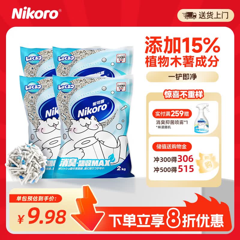 妮可露木薯混合猫砂2kg*4袋 39.9元，妮可露超吸MAX木薯混合砂2.3kg*4袋 41.6元 - 线报酷