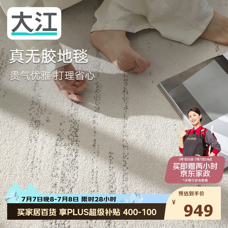 大江星光宝石无胶地毯客厅2026新款免洗可擦轻奢高级感160x300cm
