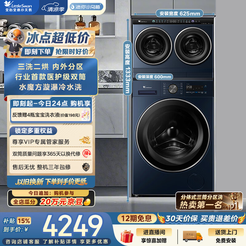 小天鹅自营洗衣机 4998元 - 86线报