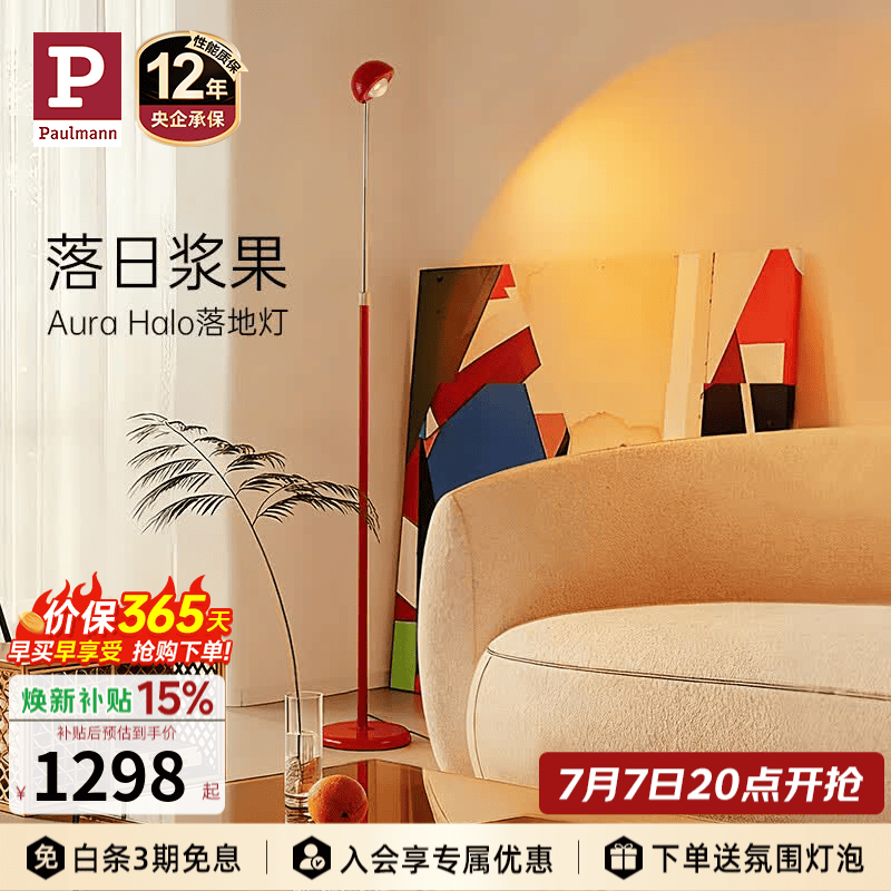 Paulmann P德国柏曼落地灯客厅沙发旁高级感轻奢落日氛围卧室床头灯装饰led 【浆果红】调光调色 触摸开关