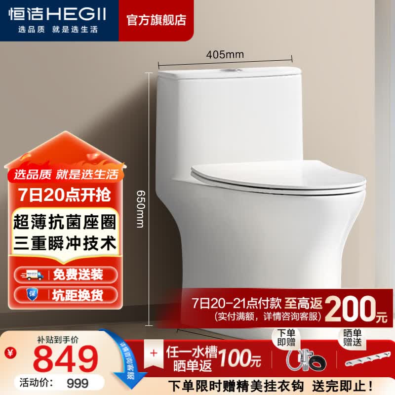 恒洁（HEGII）马桶 家用虹吸式大冲力坐便器 速冲节水防臭 静音降缓盖板 包安装 【抗菌座圈】一级水效HC0518PT 305坑距（适用300-345mm）