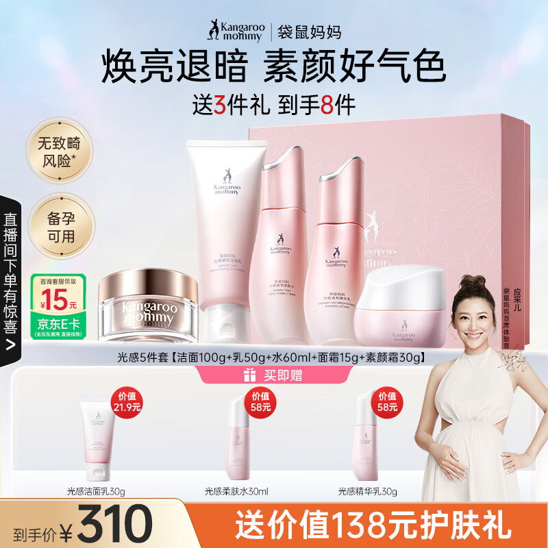 袋鼠妈妈光感透亮水乳霜套装备孕妇女护肤品抗糖氧焕亮发光改善暗沉礼盒 【5秒完妆】5件套含素颜霜