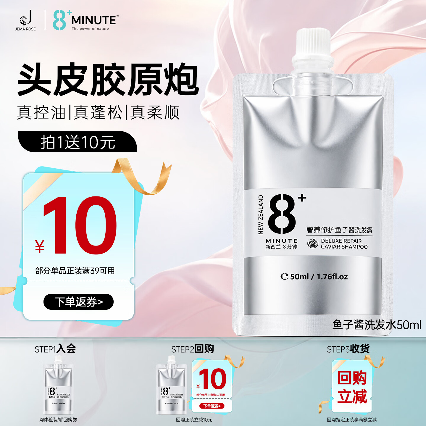 jemarose新西兰8分钟8+Minute鱼子酱洗发水奢养修护控油蓬松旅行装50ml