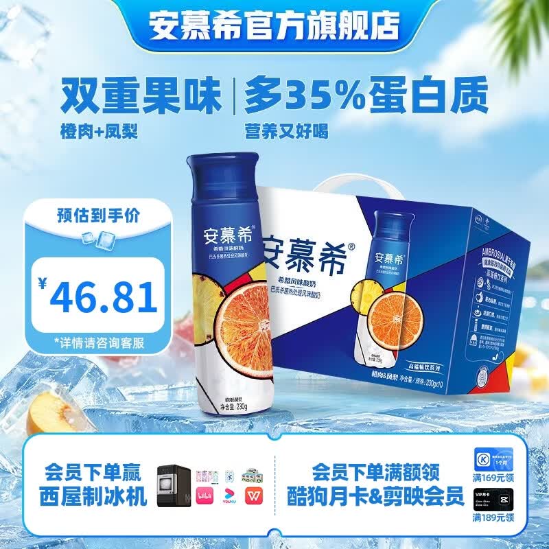 伊利安慕希橙肉凤梨希腊风味酸奶整箱常温早餐牛奶乳品 3月产 橙凤梨230g*10瓶*1箱