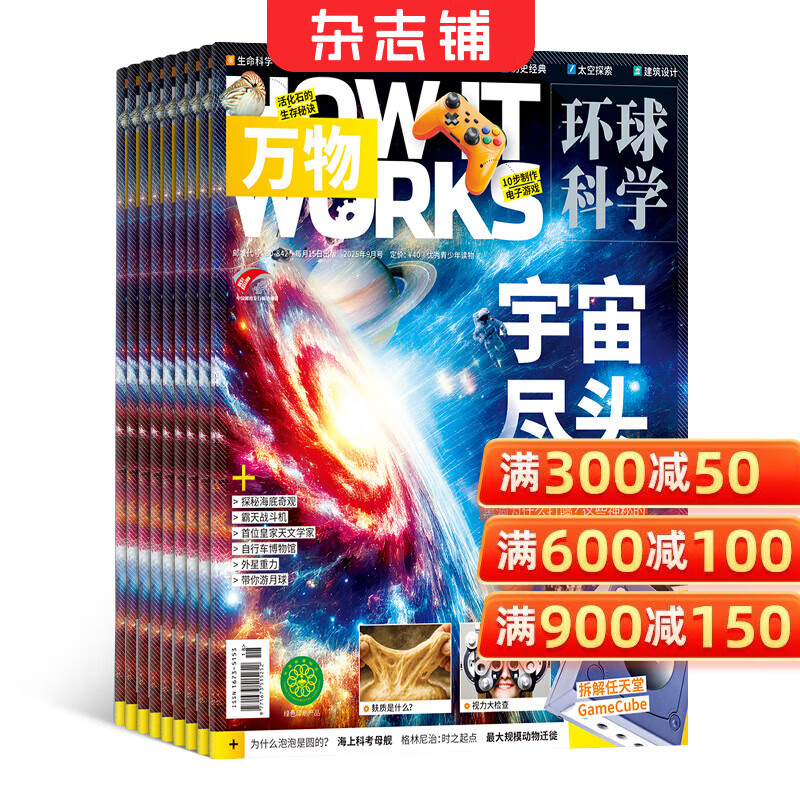 万物杂志预订 2026年1月-6月/7月-12月 半年/全年订阅每月1期 中小学生科普百科How it works 中文版8-15岁青少年课外阅读书籍期刊杂志订阅 杂志铺 【下半年订阅】万物2026年