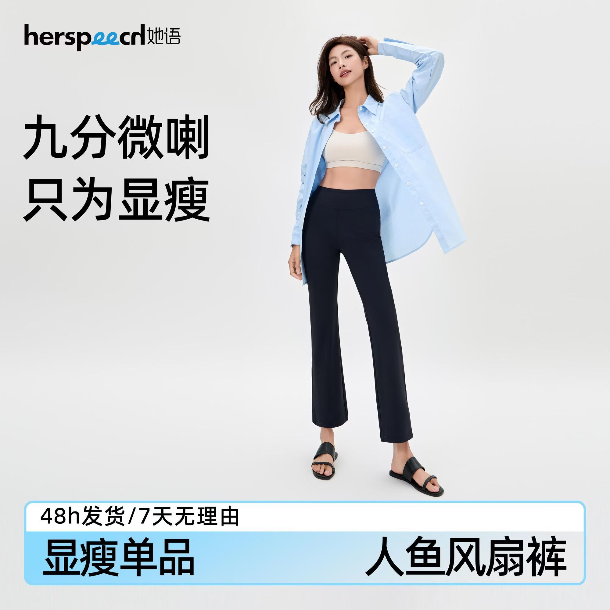 她语;HER SPEECH九分微喇裤夏季新款提臀显瘦修饰腿型微喇风扇裤通勤穿百搭裤 经典黑【加长款】 适合身高167-175cm XL 126-140斤