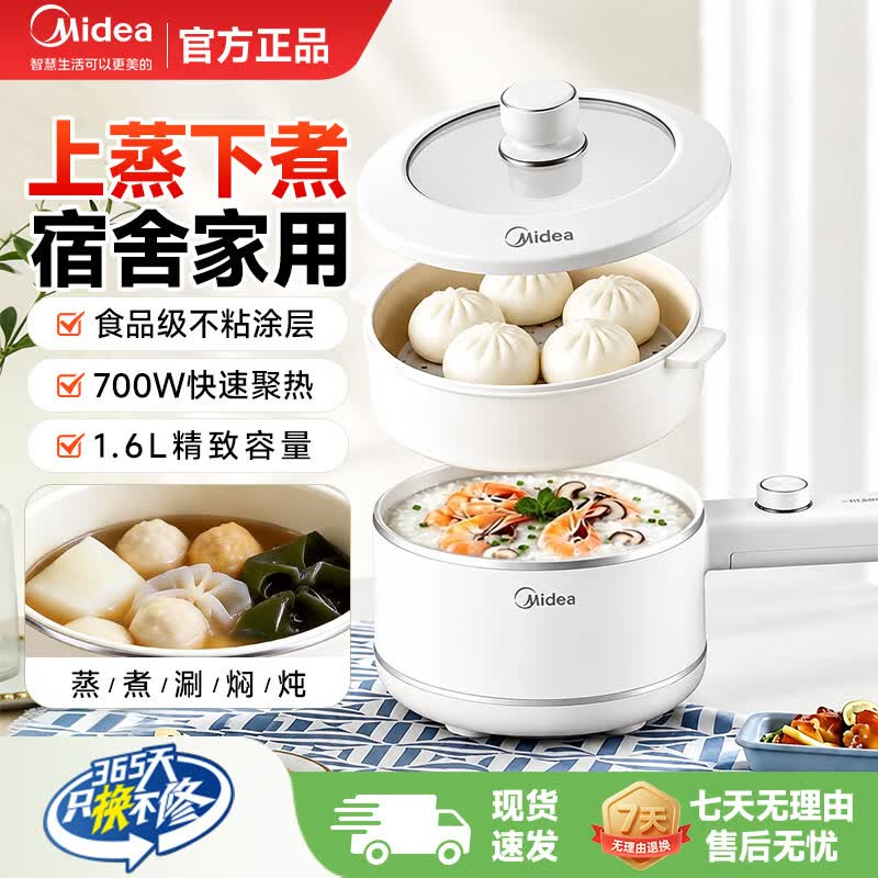 美的电煮锅宿舍多功能小型迷你火锅学生宿舍泡面不粘锅家用蒸煮小电锅 【焖炖涮煮】单层