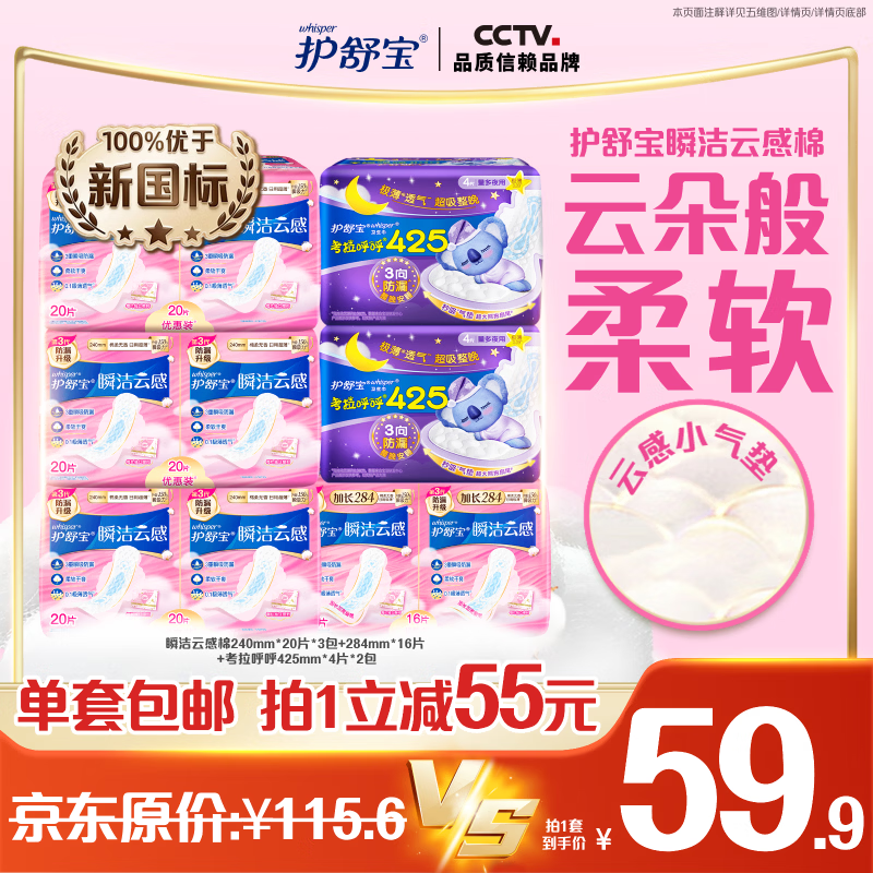 护舒宝瞬洁云感棉卫生巾超薄透气日夜组合84片姨妈巾自营【优于新国标】