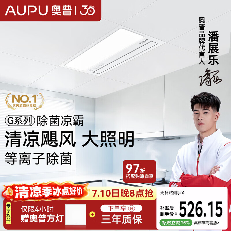 奥普【咨询领券】吹风凉霸厨房照明风扇多合一大风力空调除菌LC201A