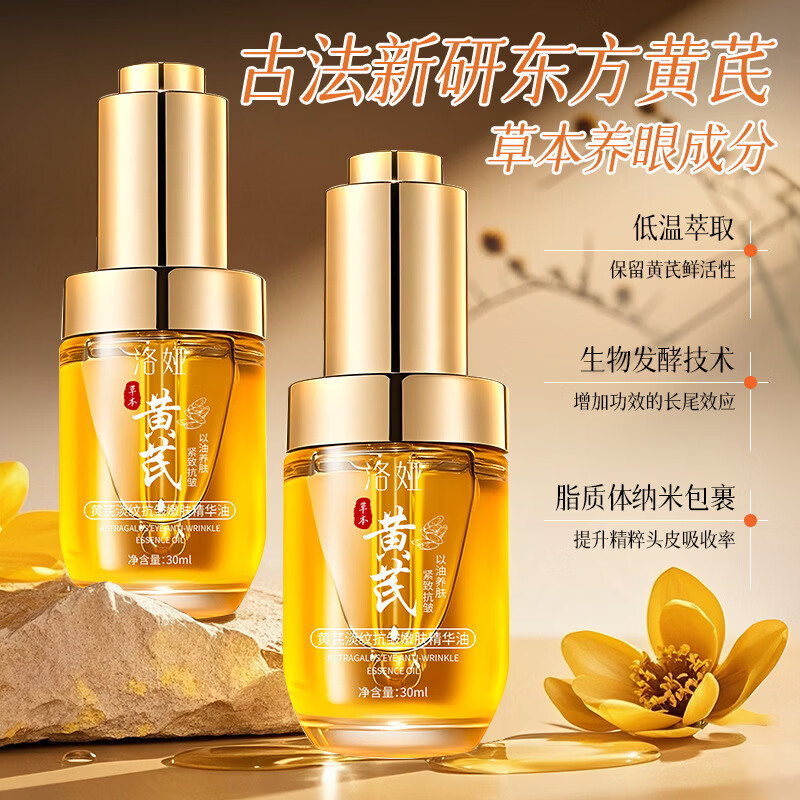 黄芪霜官方旗舰店黄芪抗皱紧致精华油淡纹抗皱保湿补水改善肌肤提亮肤色 黄芪精华油30ml*2瓶