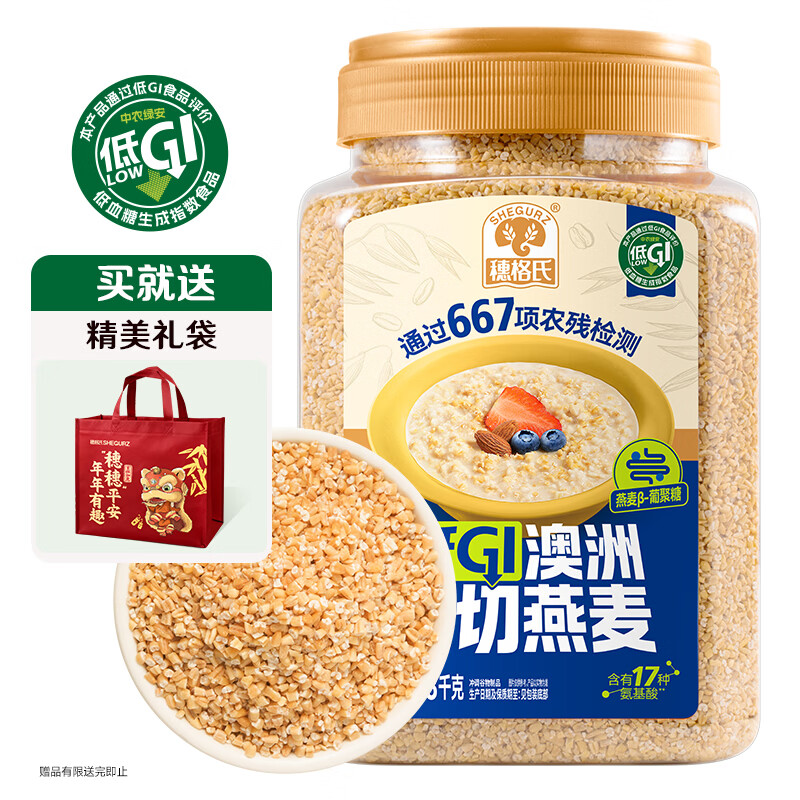 穗格氏（SHEGURZ）澳洲进口钢切燕麦1.8KG罐装 无添加蔗糖燕麦片营养早餐谷物代餐