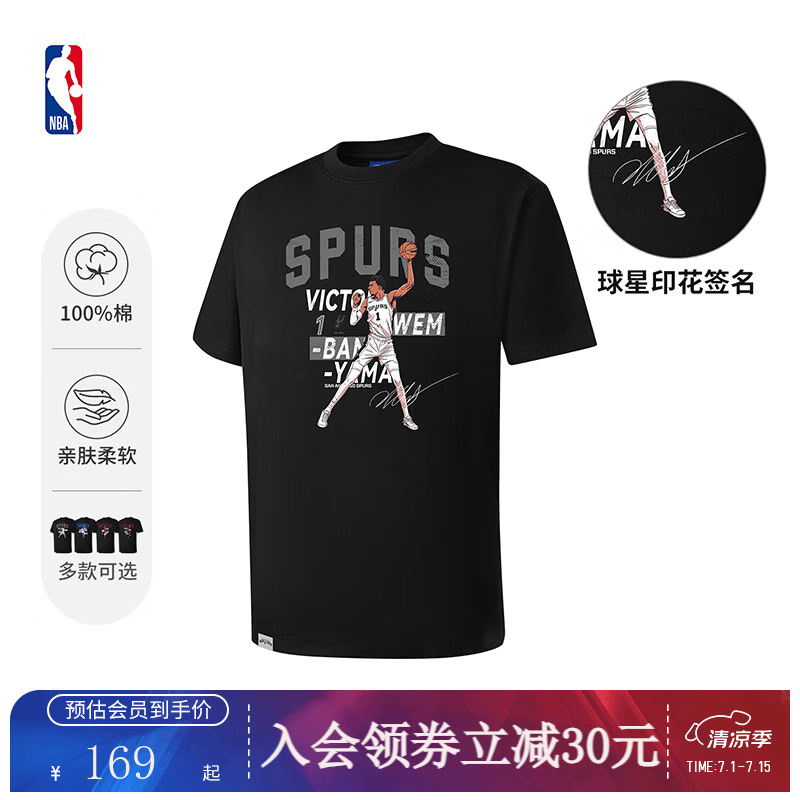 NBA官方2026夏季骑士哈登马刺文班亚马全棉运动服篮球服短袖t恤男 黑(文班亚马) 2XL