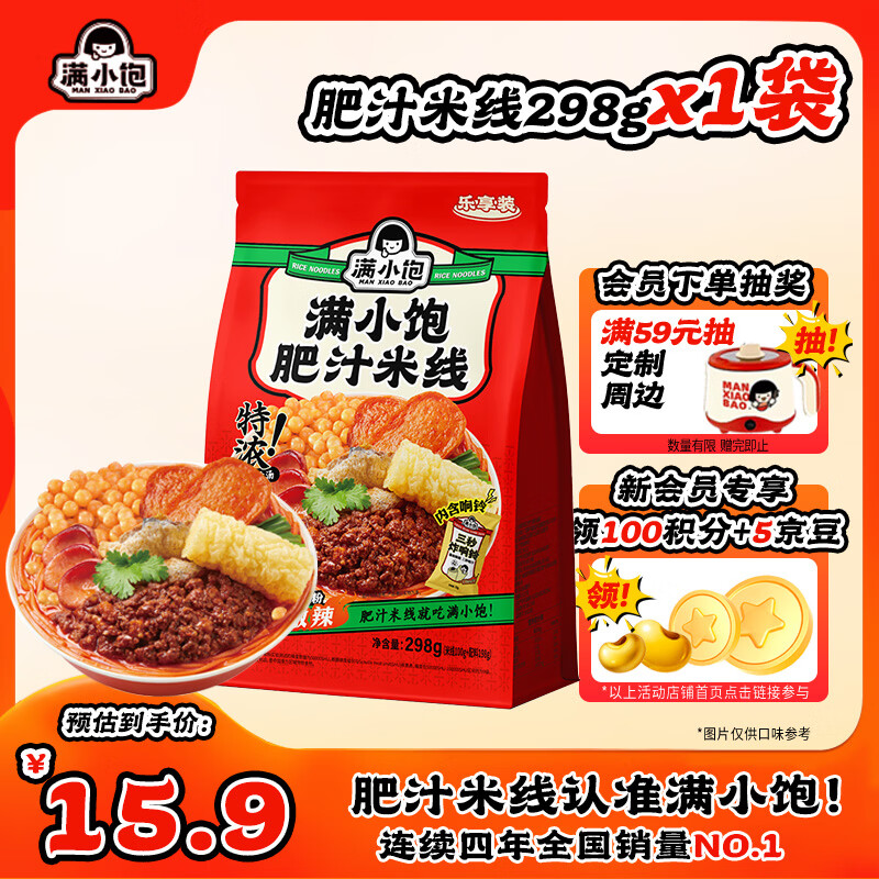满小饱肥汁米线298g 加响铃卷 非油炸 爽滑 酸辣味 夜宵速食 米粉