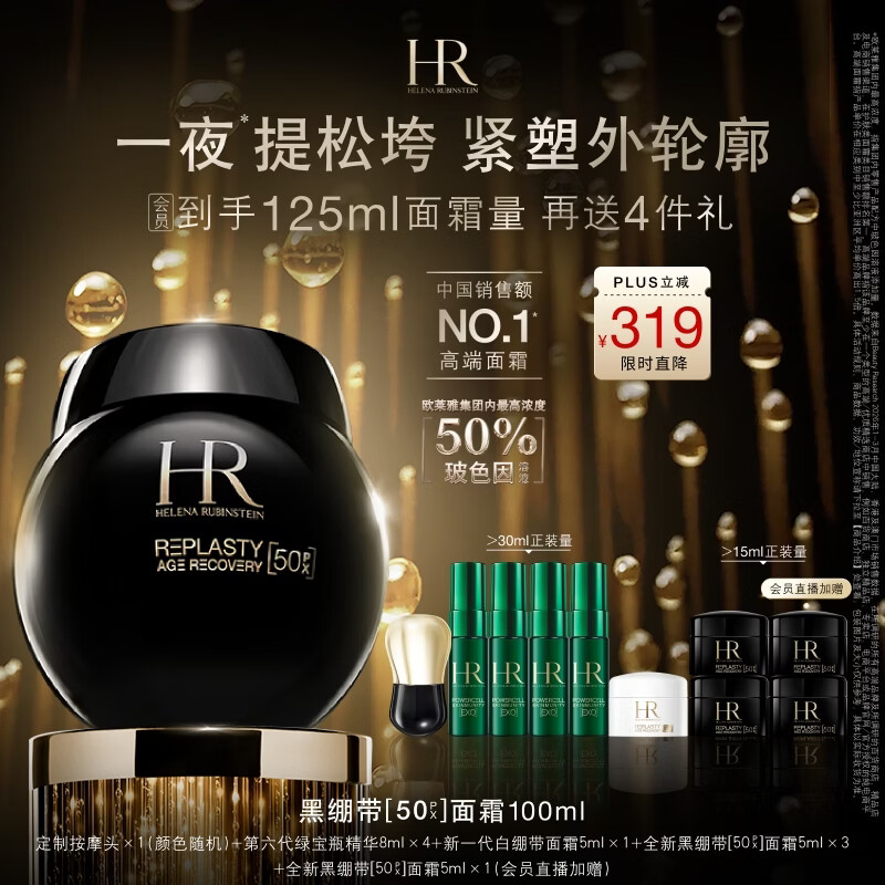 赫莲娜HR新黑绷带面霜100ml保湿护肤品化妆品礼盒生日礼物送女友