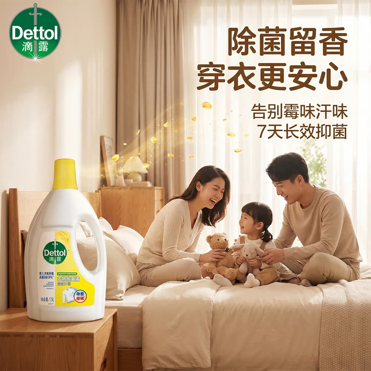 滴露衣物除菌液杀菌除螨洗衣专用非衣物消毒液消毒水混洗必备抗菌 深层洁净不伤衣【除菌抑菌】 自然香氛柠檬6L