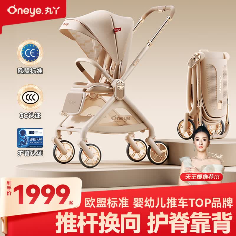 丸丫T9max婴儿推车双向轻便可坐可躺折叠四轮避震新生儿高景观推车 丸丫T9香槟金【德国IGR护脊认证】