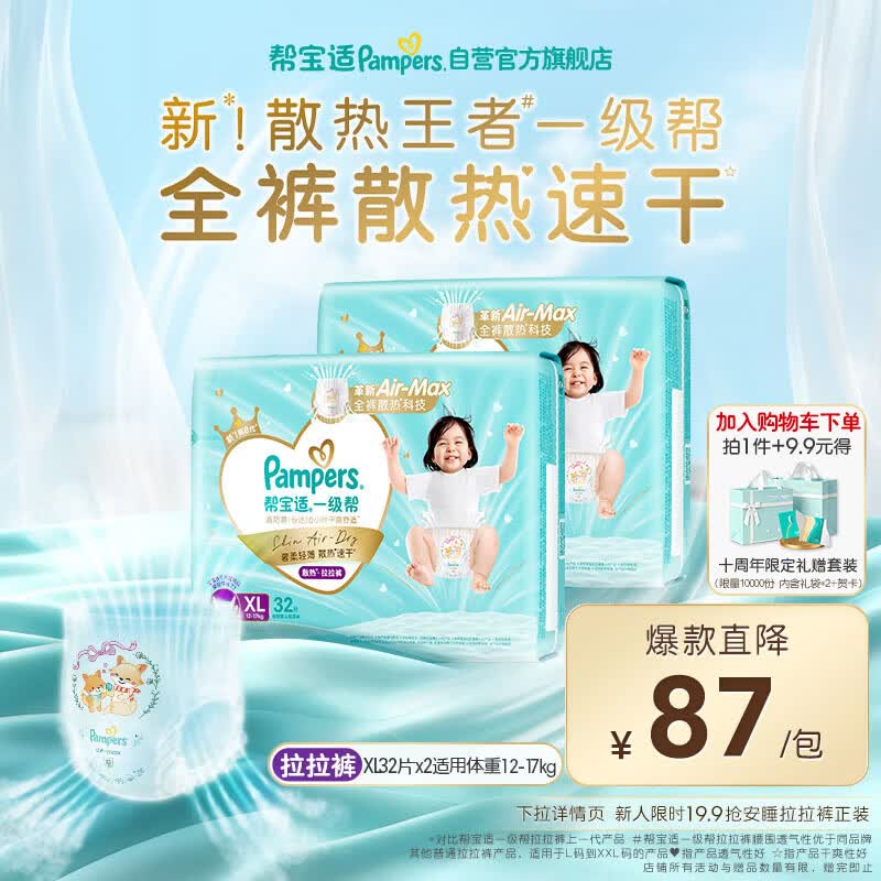 帮宝适散热王者新一级帮拉拉裤XL64夏季超薄透气速干婴儿尿不湿尿裤