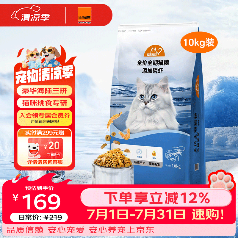 比瑞吉磷虾鱼油全价猫粮10kg 122元，比瑞吉蛋黄羊奶全价猫粮10kg 148元 - 86线报