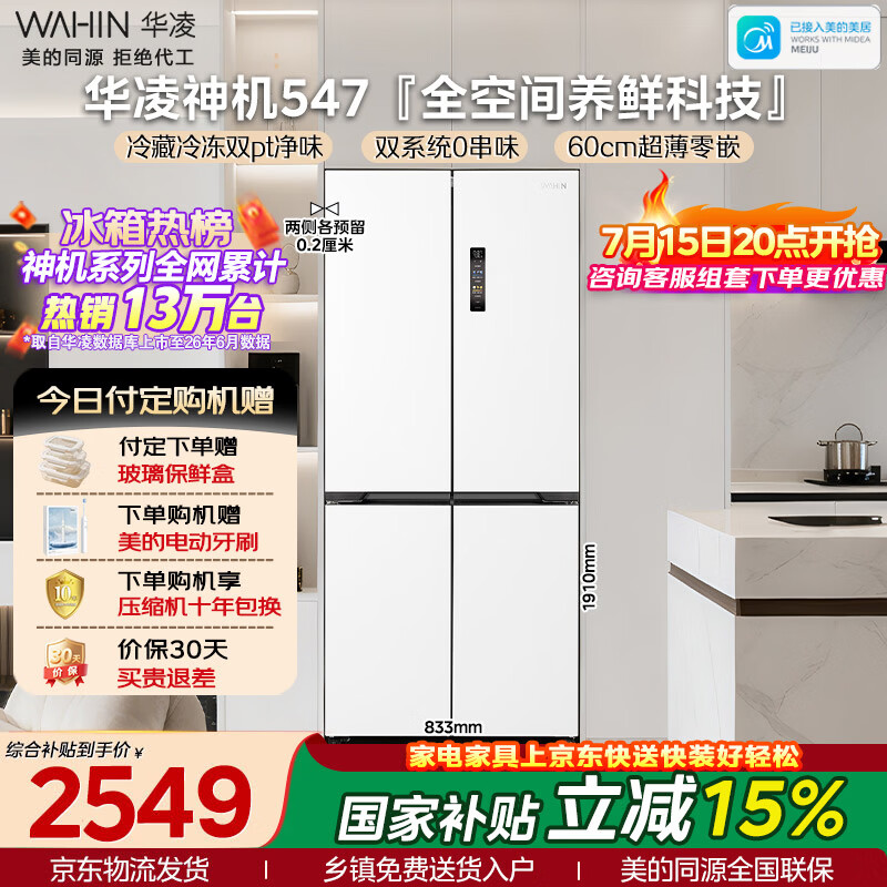 美菱自营冰箱 6795.18元，容声自营冰箱 4442.1元，华凌自营冰箱 3789.9元 - 线报酷