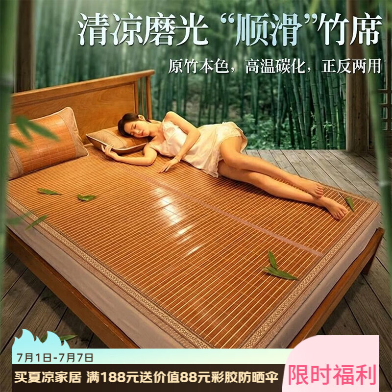 艾薇碳化头层竹青 凉席竹席 双人单席 简约水磨 1.5x2米【 双面可用】
