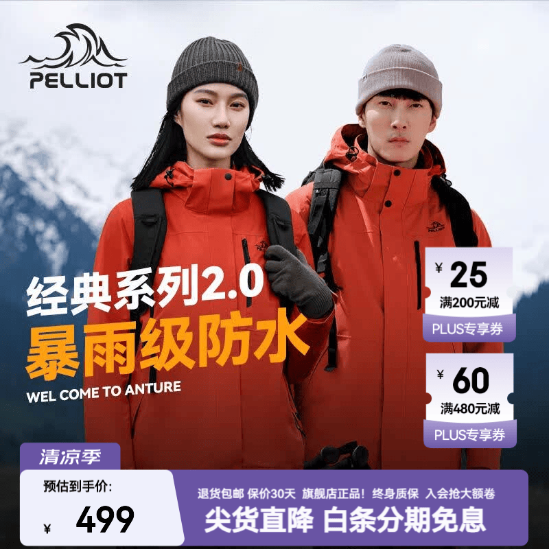 伯希和（Pelliot）【山野2.0】赵露思同款户外冲锋衣新款三合一外套防风防水登山服 【女】 丹霞红 两件套 可拆卸抓绒内胆 M 女款101-114/男款116-130斤