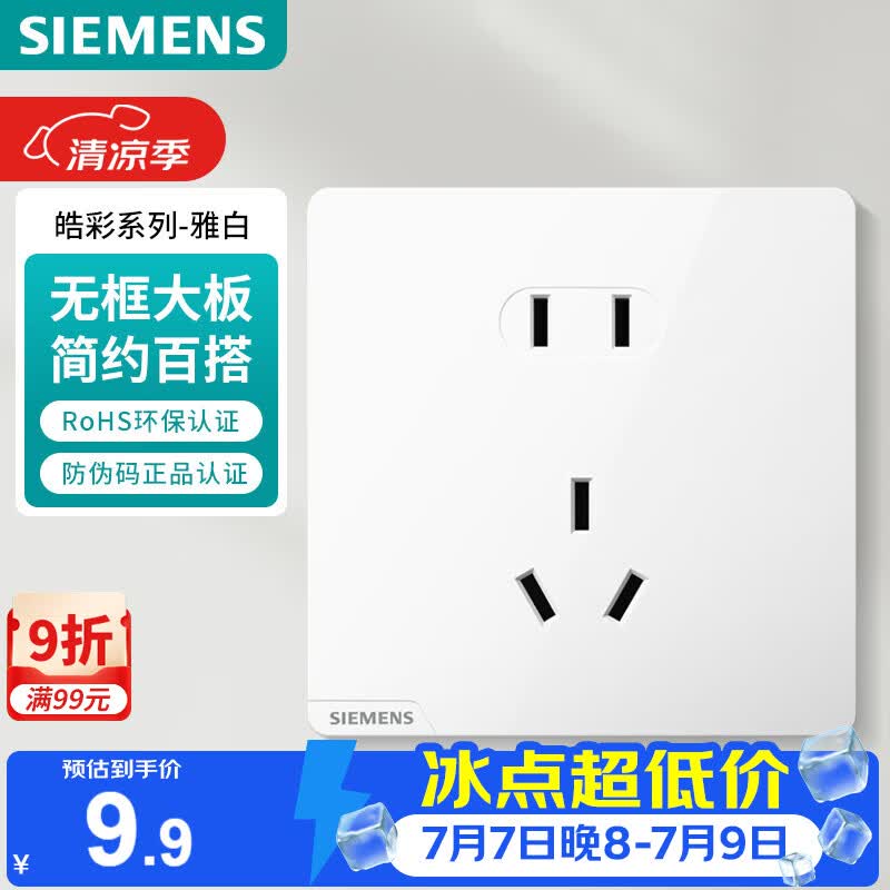 西门子（SIEMENS）插座面板 10A正五孔插座 智能马桶插座 皓彩雅白5UB26143NC011P