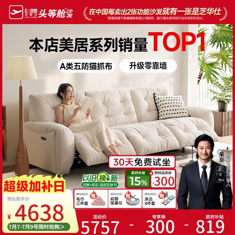 芝华仕头等舱云朵30202猫抓布艺电动功能沙发白2.72m奶油法式小户型客厅