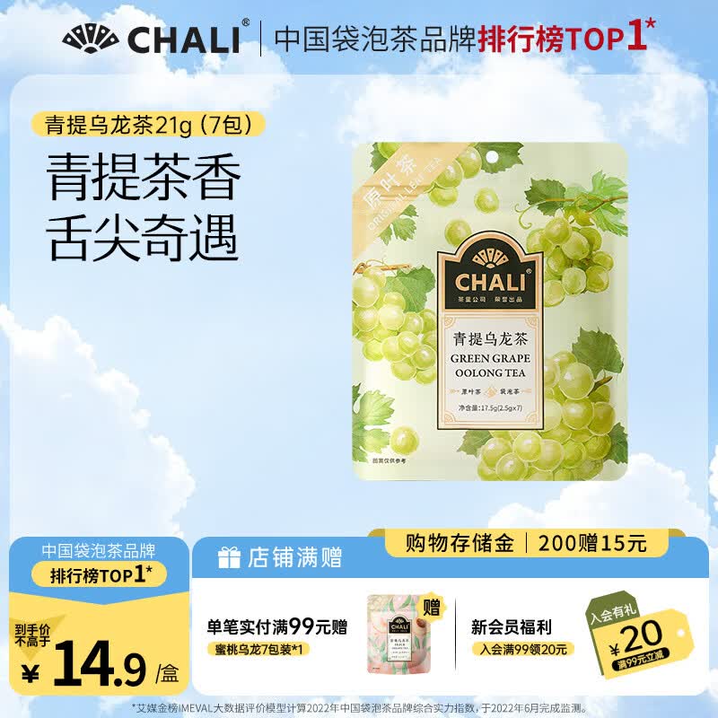 CHALI水果茶 青提茉莉乌龙茶17.5g7包 0糖低卡 可冷泡袋泡茶包