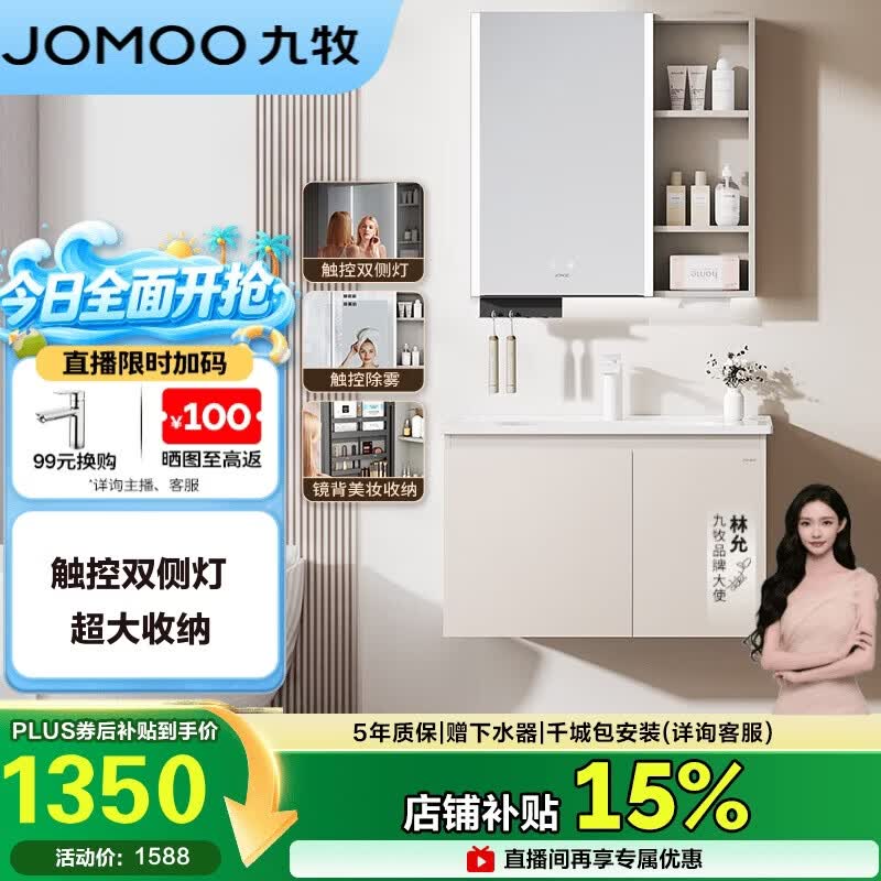 九牧（JOMOO）【超大收纳】智能浴室柜陶瓷一体盆淡藕色80cmA2741-14AX-ZS