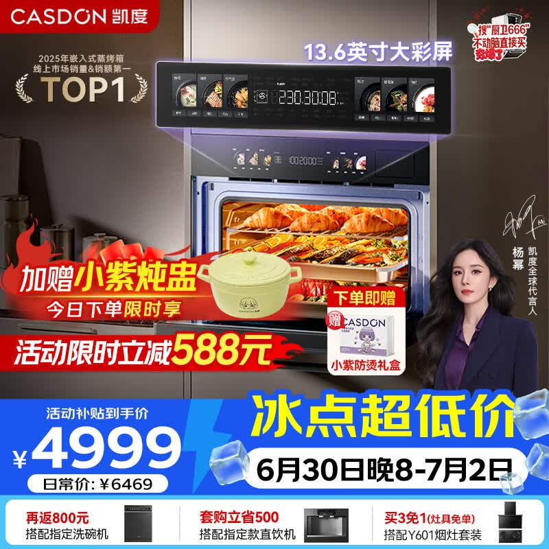 凯度（CASDON）【杨幂代言】双热风嵌入式微蒸烤 SR52BW1-GRPro 微蒸烤炸炖炒7合1 WIFI智控 微蒸烤一体机 蒸烤箱