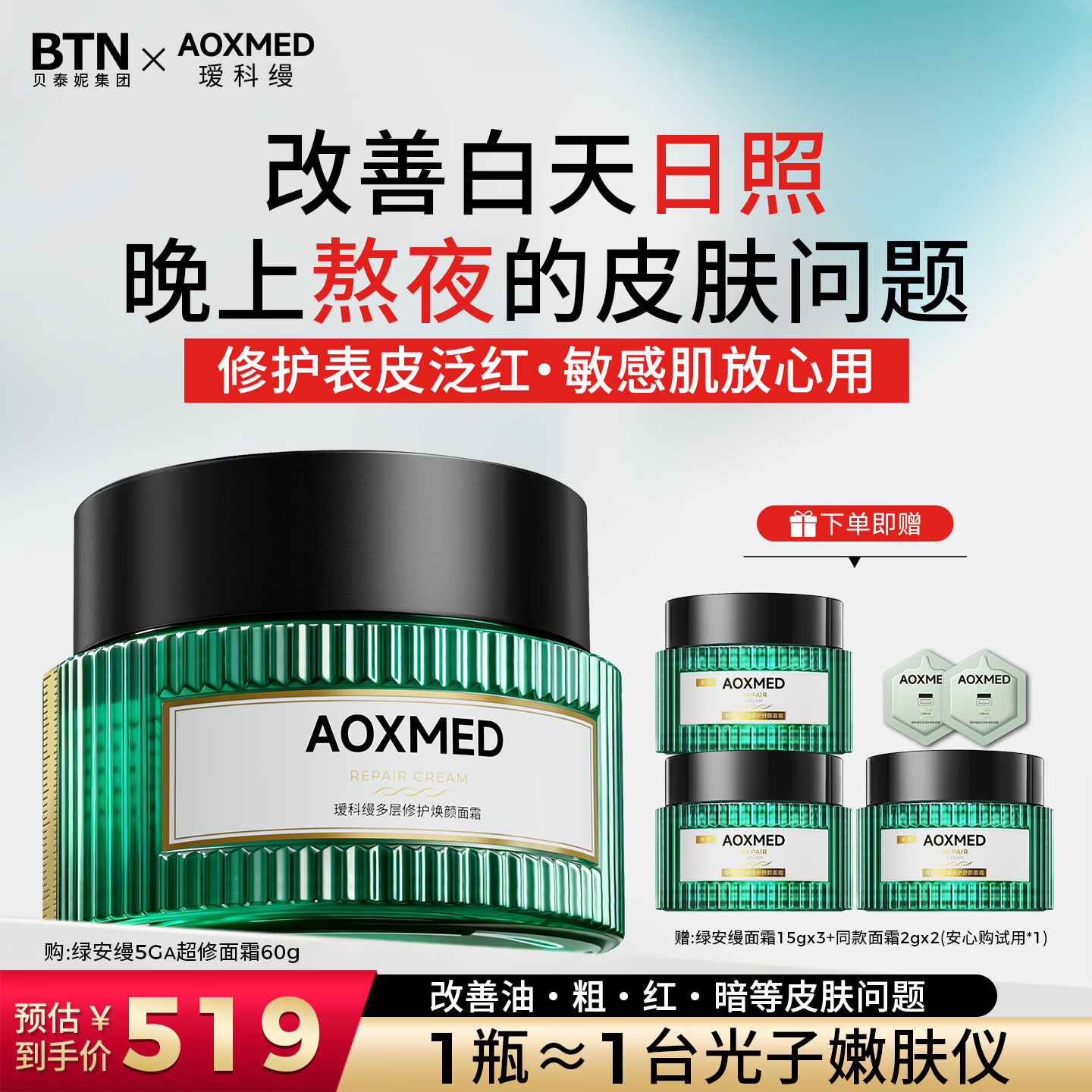 瑷科缦李佳琦推荐修护泛红抗老抗皱5GA面霜60g敏感肌保湿紧致淡纹护肤品