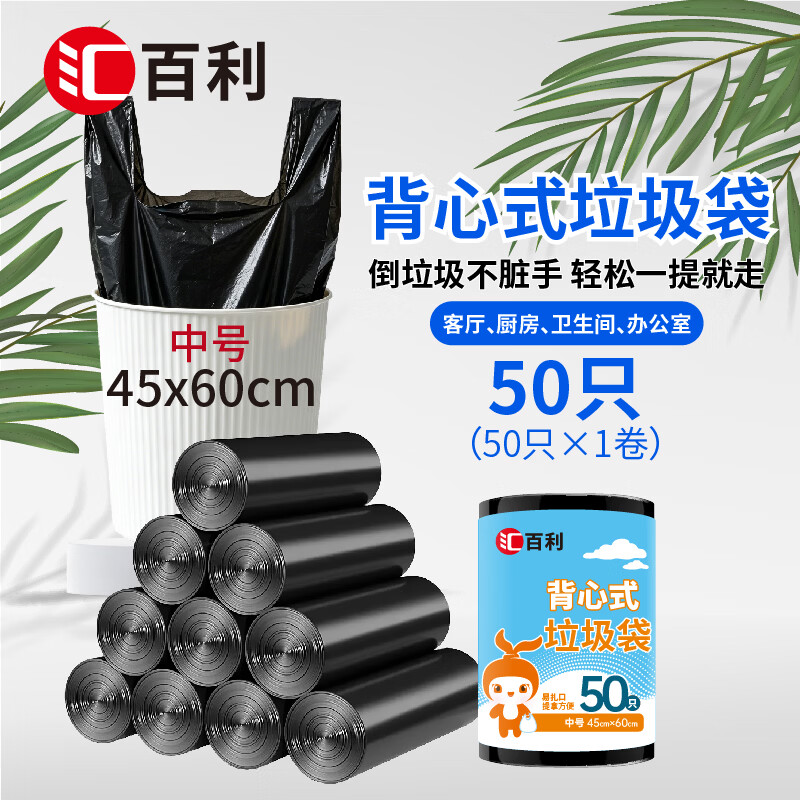 汇百利免撕印花抽绳家用厨房中号加厚背心手提式垃圾袋加大加厚塑料袋 50只45*60cm黑色背心垃圾袋