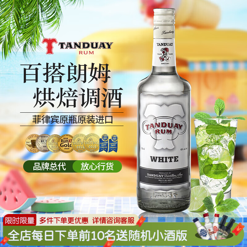 坦盾朗姆酒TANDUAYRUM洋酒烘焙白朗姆酒mojito莫吉托基酒调酒丹怀酒厂 白朗姆酒 750mL 1瓶 40%vol