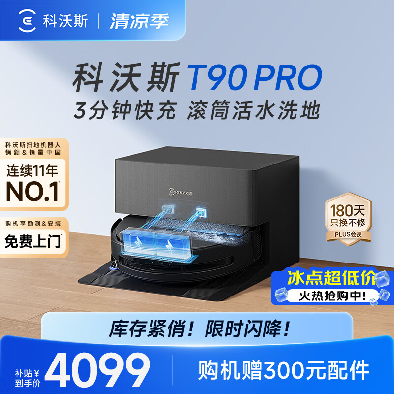 科沃斯【重磅新品】T90 PRO扫地机器人扫拖洗烘一体自动清洗集尘热水洗抹布热风烘干滚筒活水洗地上下水