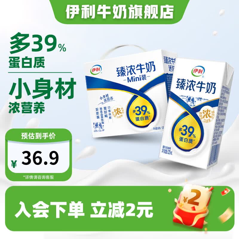 伊利臻浓迷你牛奶125ml20盒/箱拍2件 61.8元 - 线报酷
