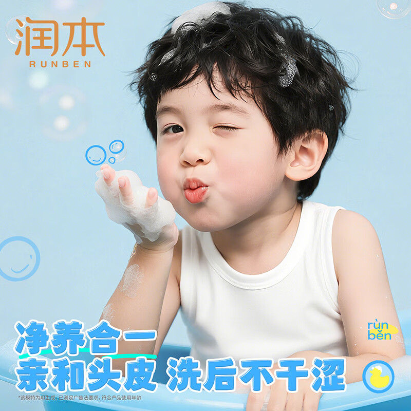 润本(RUNBEN)儿童洗发水中大童女孩男童宝宝专用洗发露清爽柔顺洗发水舒缓头皮 【头油头臭/扁塌选】蓬松款345ml