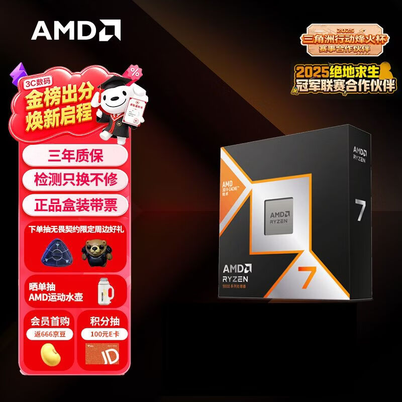 AMD锐龙 7 9800X3D 游戏处理器 8核16线程104MB游戏缓存盒装CPU 畅玩打瓦/三角洲/CSGO 千帧电竞