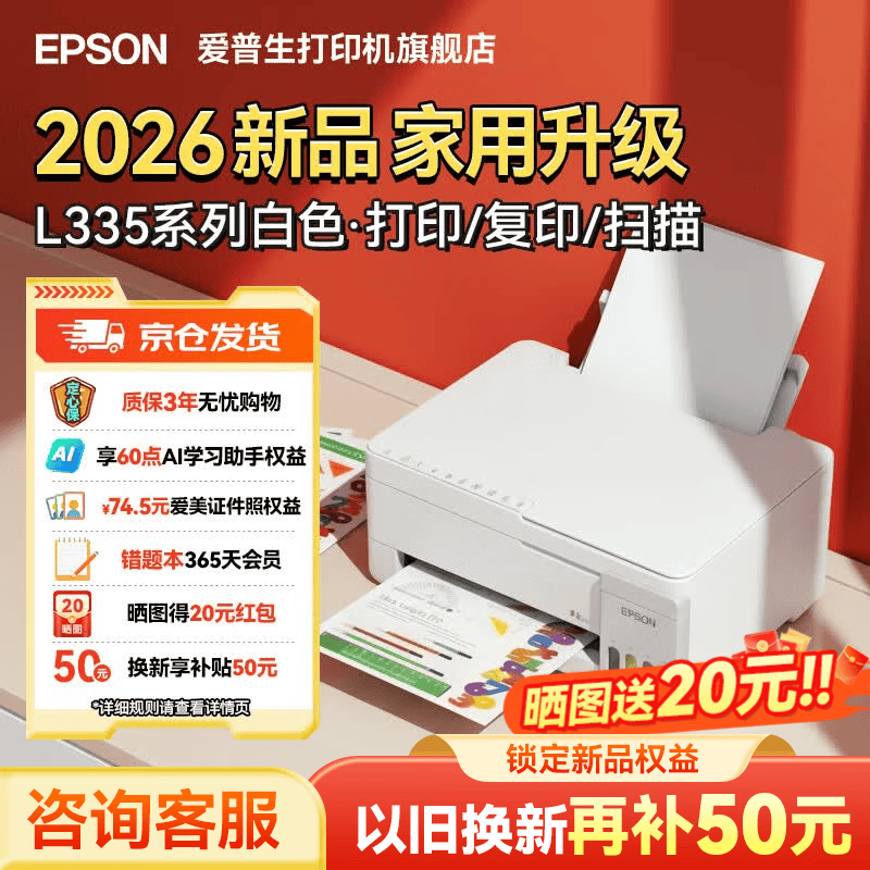 爱普生（EPSON） L3353 L3355 L3359打印机家用小型彩色照片墨仓式L3351 L3251 L3253无线复印A4一体机作业学生用 【推荐】L3355/L3359白色 ( 全面升级) 官方标配版